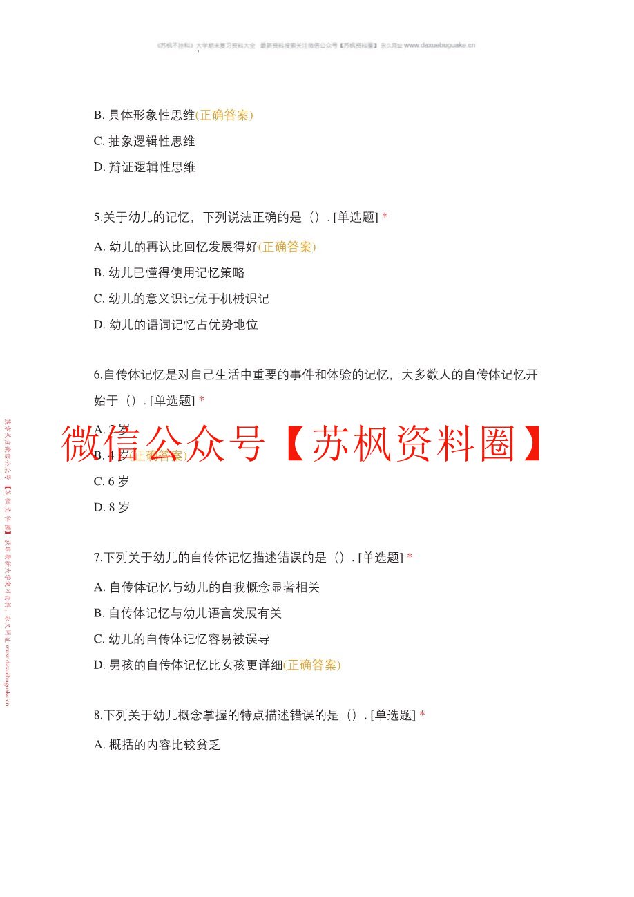 小学儿童发展心理学